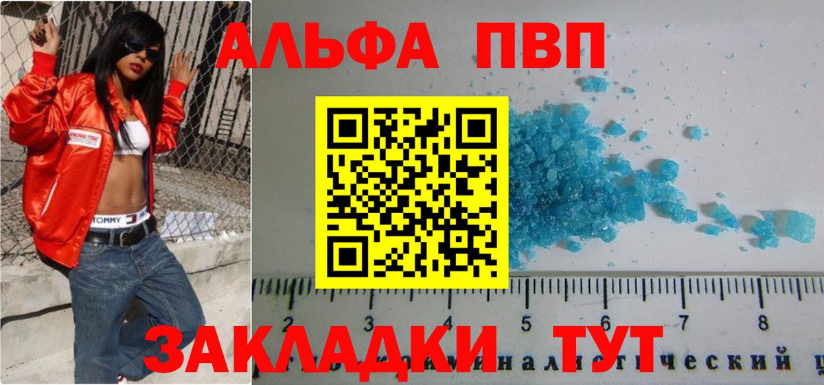 Alpha PVP Соль  продажа наркотиков  Саранск  Вход с VPN 