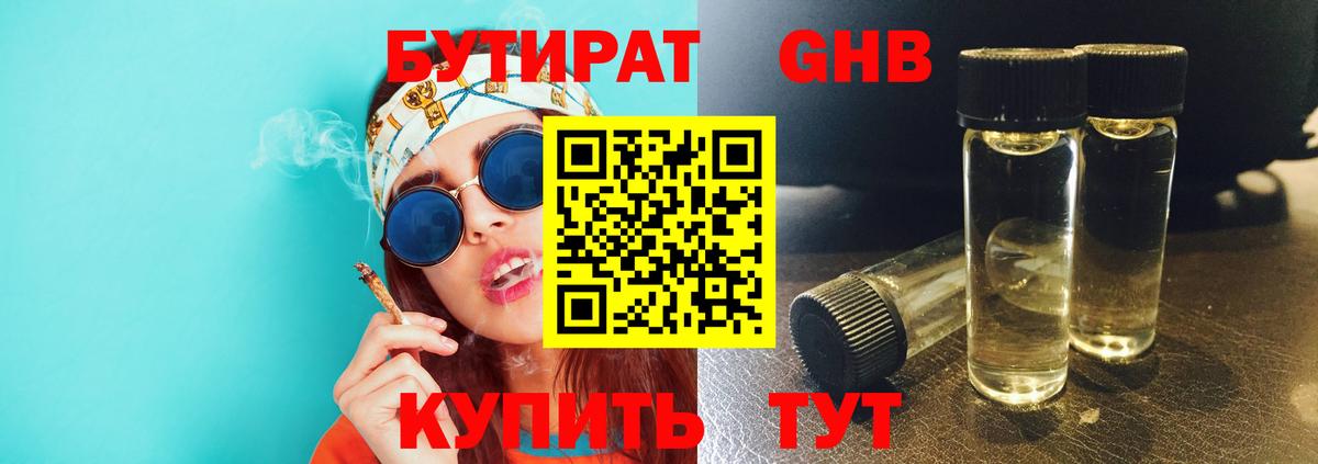 Саранск  Бутират  Вход с VPN  БУТИРАТ вода 