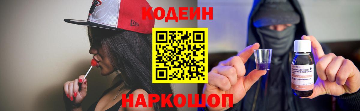 Саранск  Codein напиток Lean (лин)  Вход с VPN  Кодеиновый сироп Lean напиток Lean (лин) 
