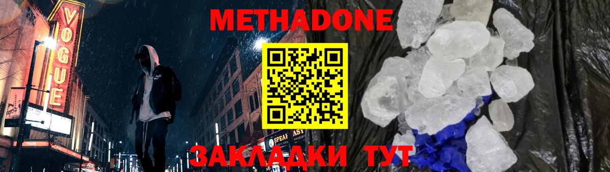 МЕТАДОН мёд Саранск